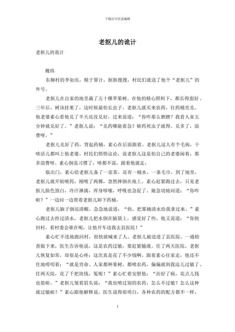 老抠儿的诡计_第1页