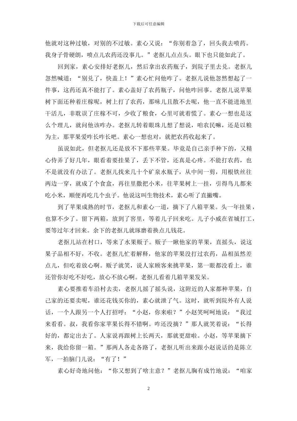 老抠儿的诡计_第2页