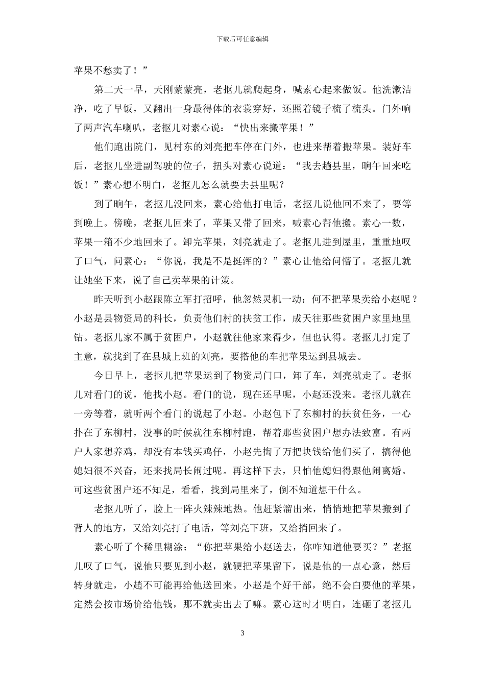 老抠儿的诡计_第3页