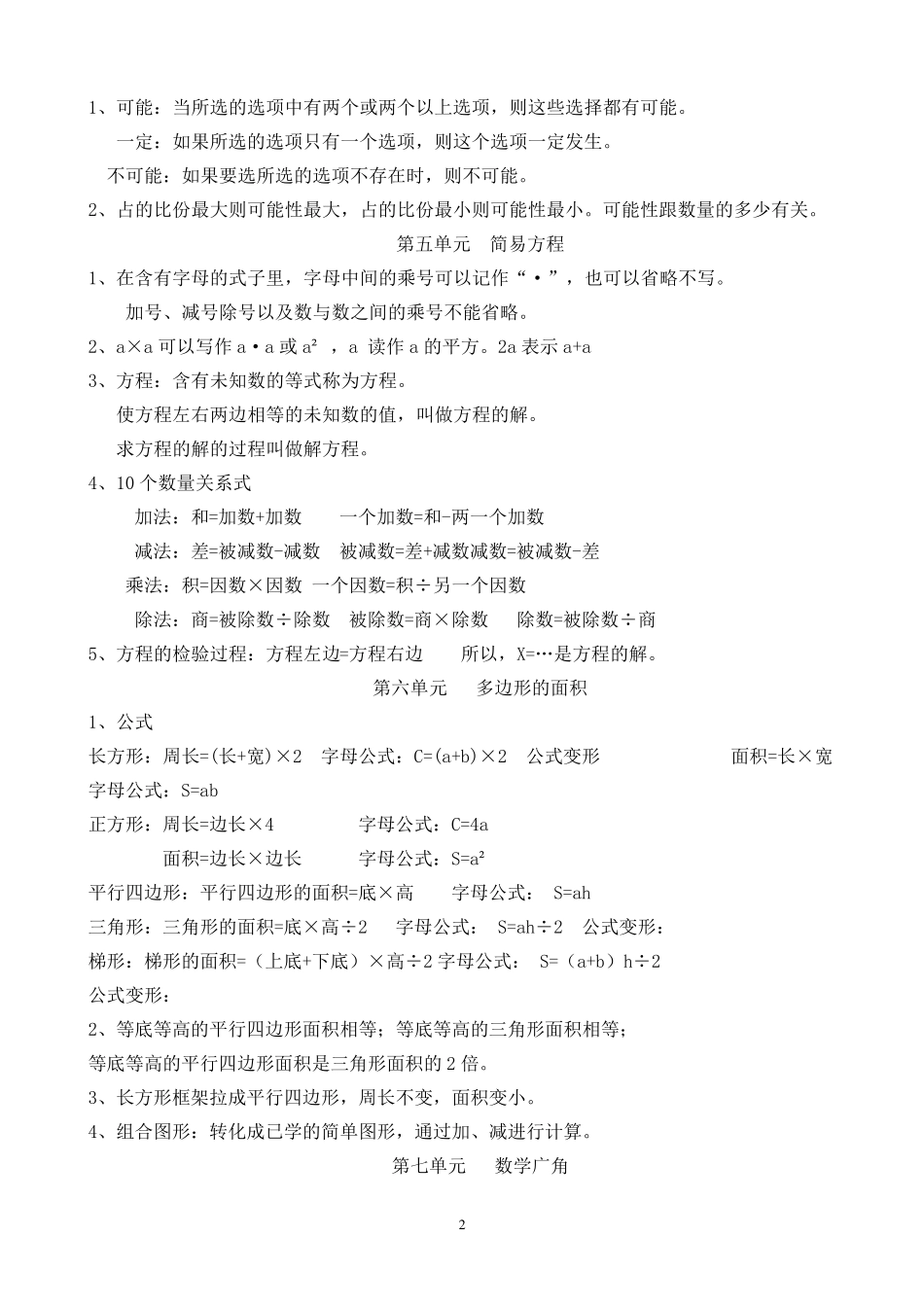 人教版五年级数学知识点归纳总结_第2页