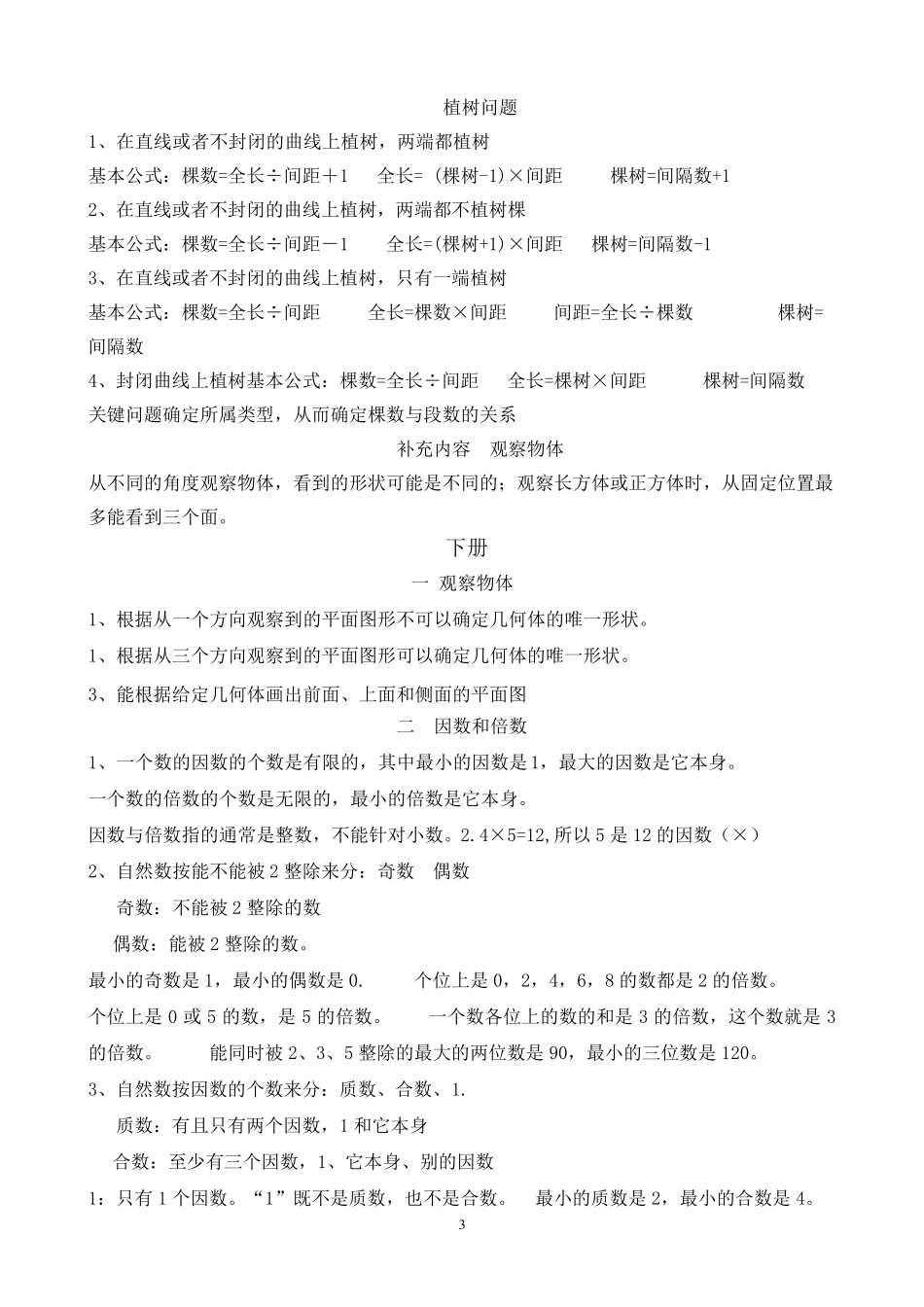 人教版五年级数学知识点归纳总结_第3页