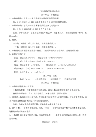 人教版五年级数学知识点归纳总结