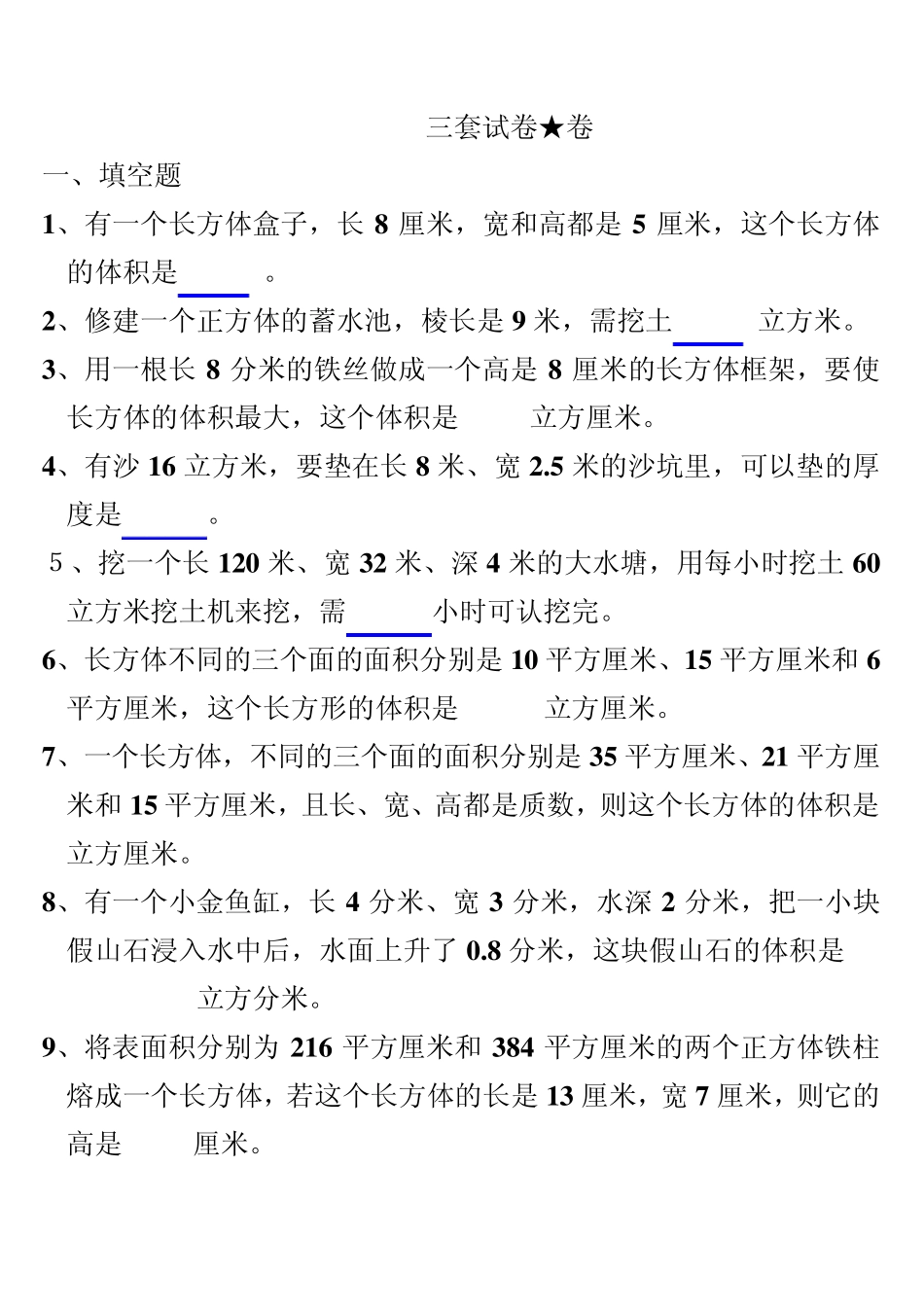 人教版五年级数学第三单元三套试卷_第1页