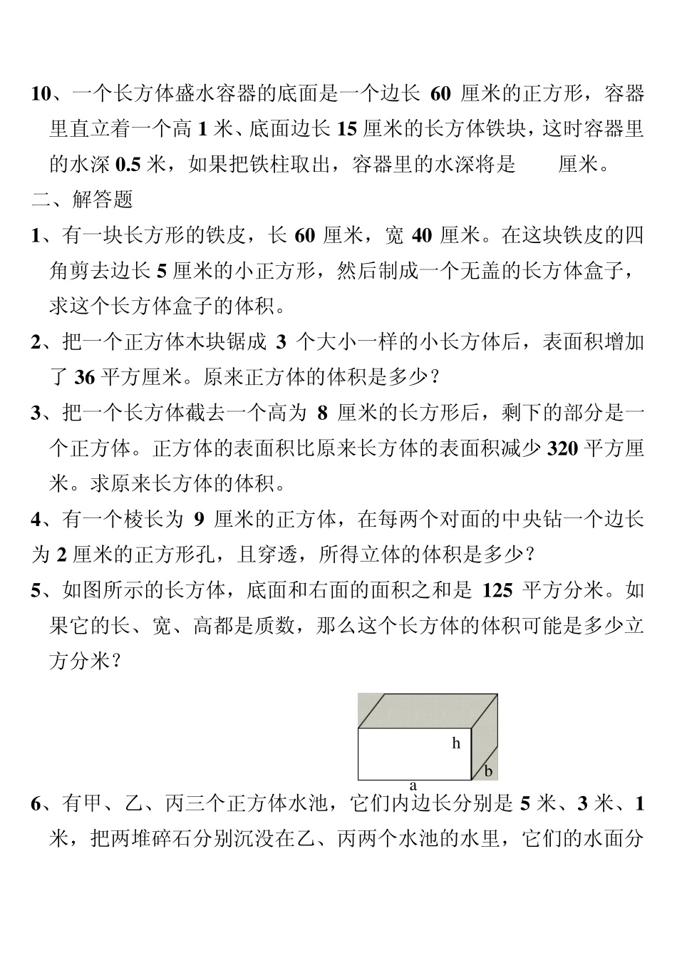 人教版五年级数学第三单元三套试卷_第2页