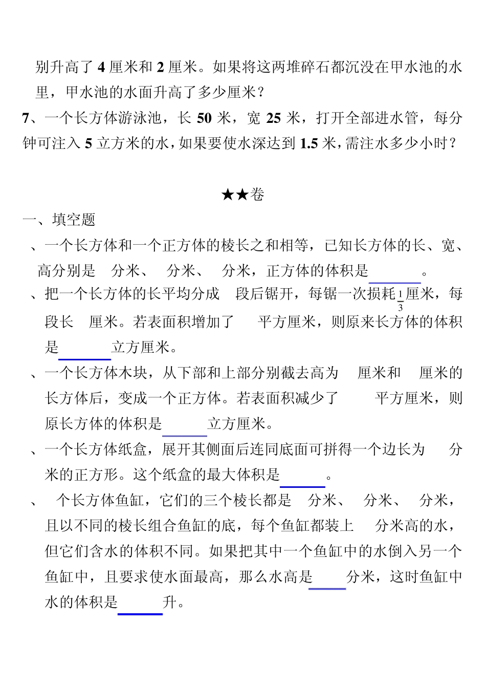 人教版五年级数学第三单元三套试卷_第3页