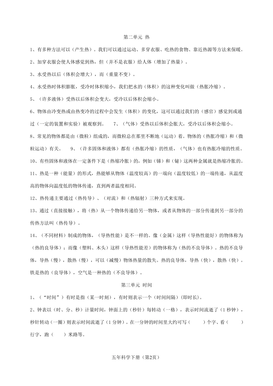 人教版五年级科学下册期末复习资料_第2页