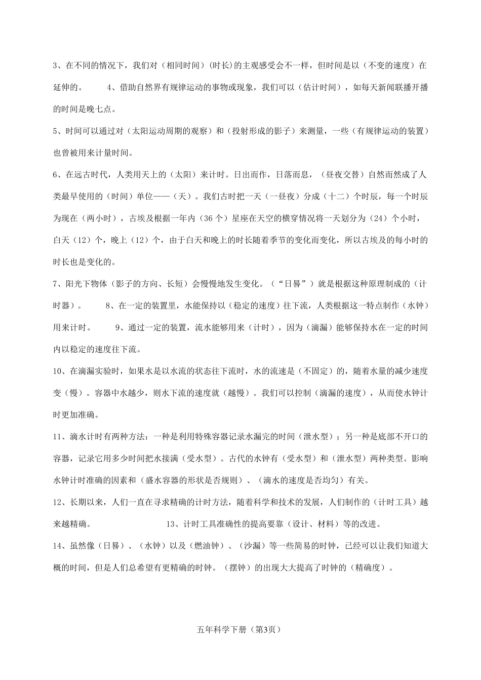 人教版五年级科学下册期末复习资料_第3页