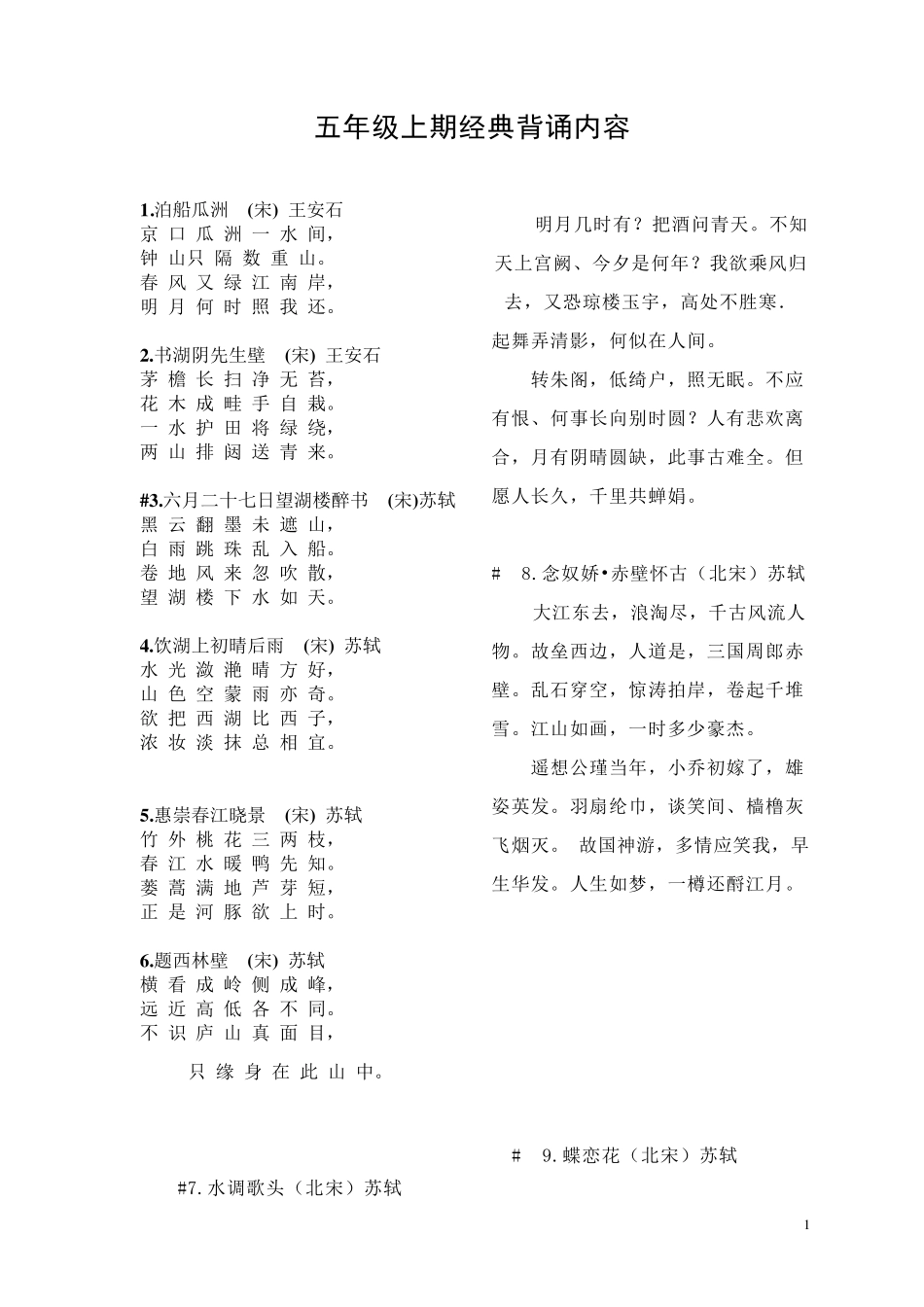 人教版五年级经典背诵内容_第1页