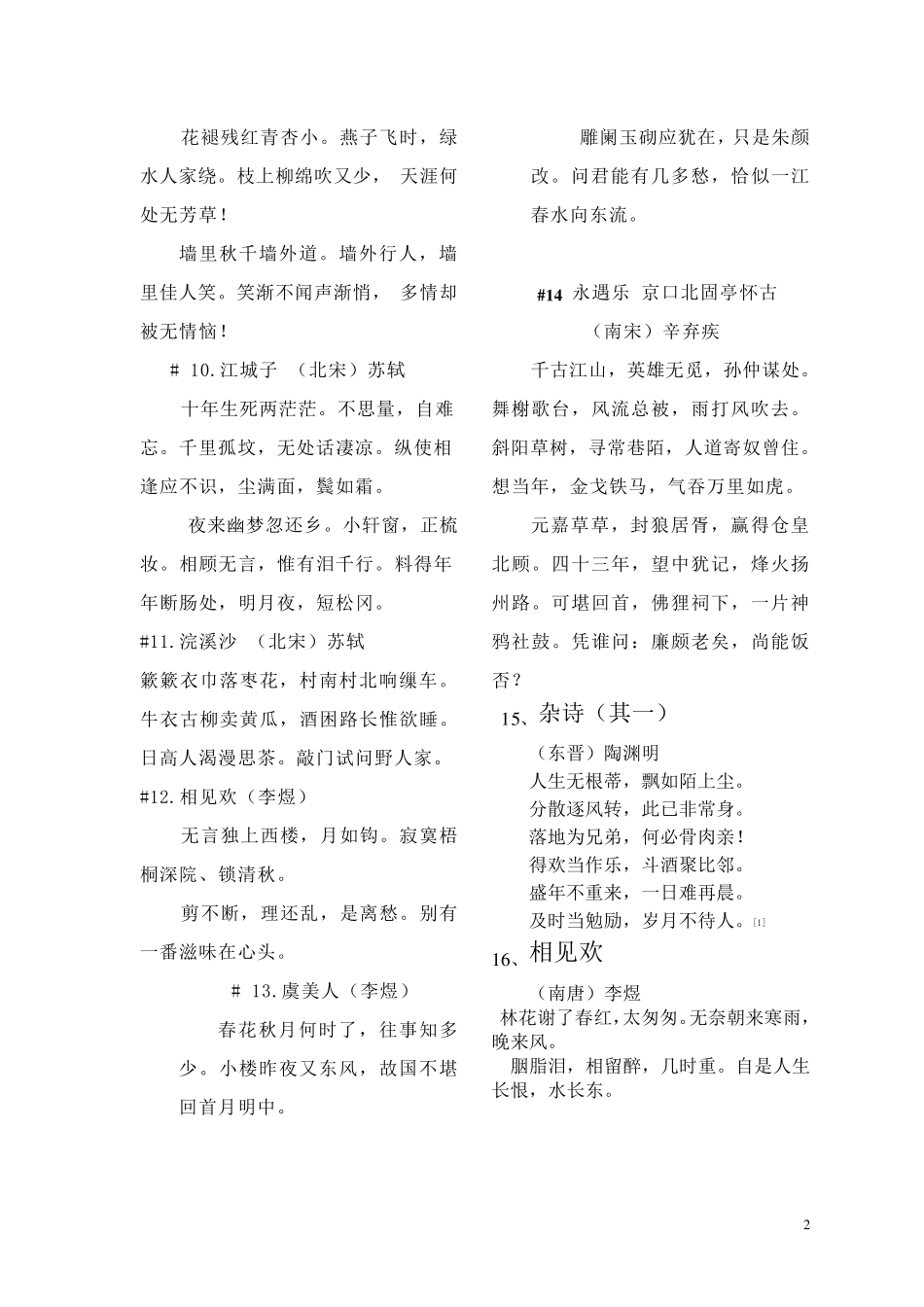 人教版五年级经典背诵内容_第2页