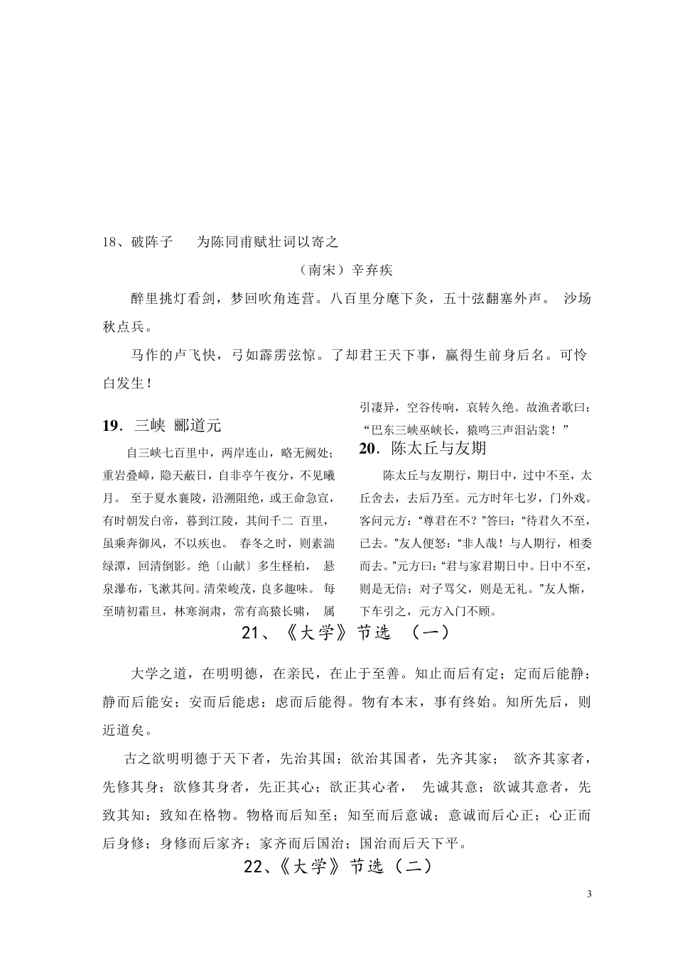 人教版五年级经典背诵内容_第3页