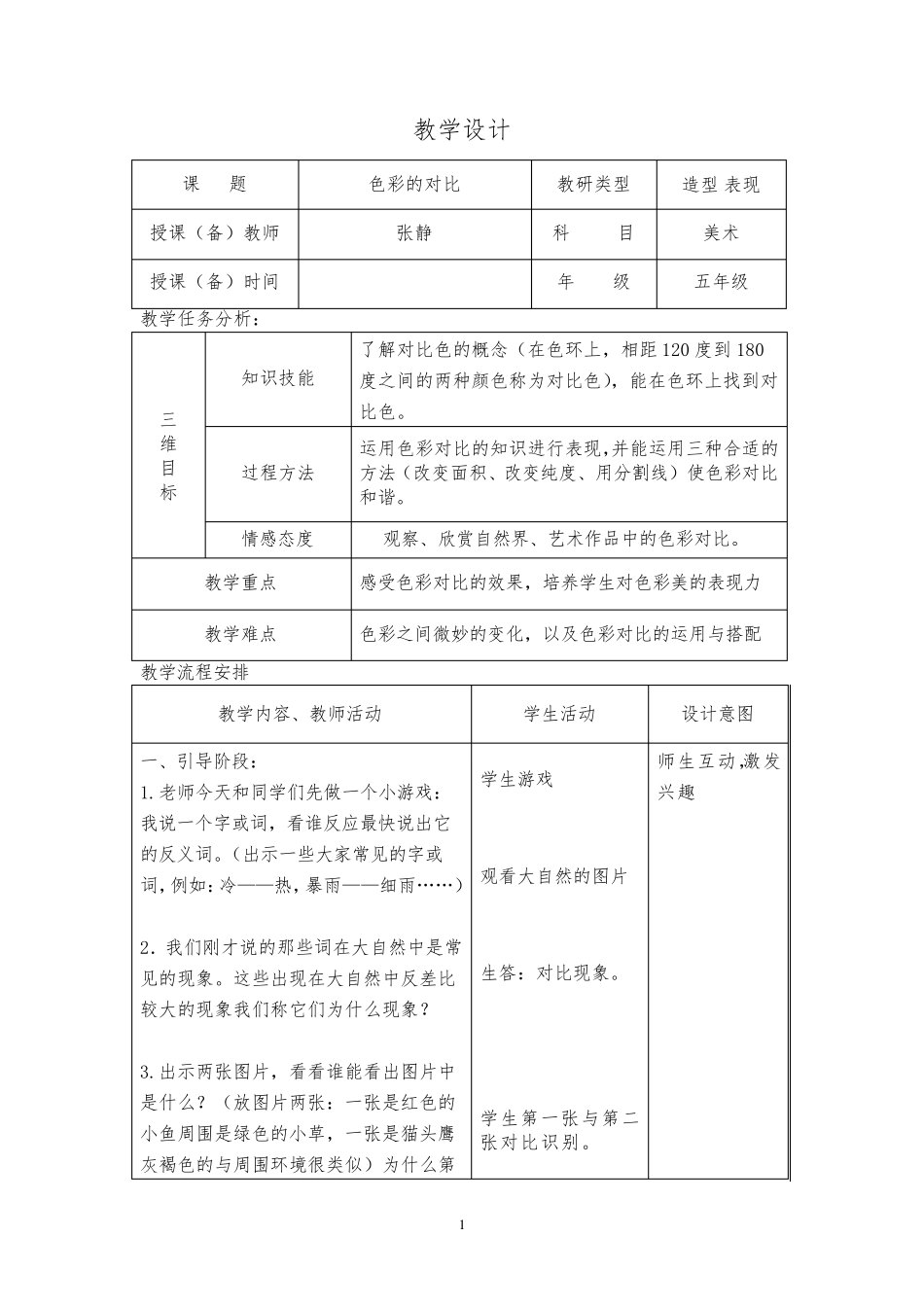 人教版五年级美术上册全册教案_第1页
