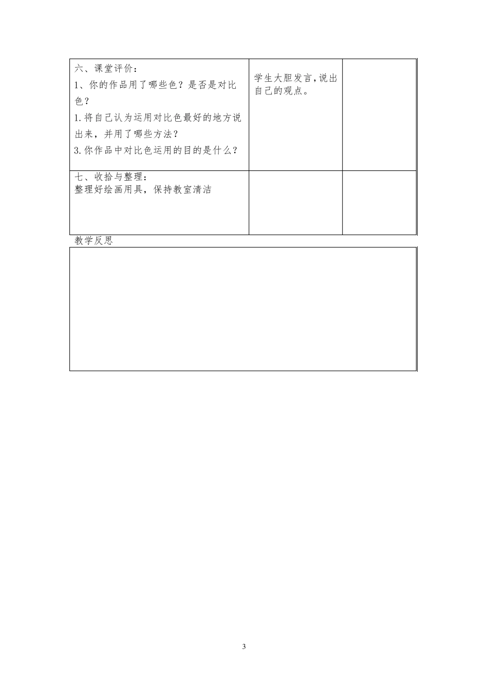人教版五年级美术上册全册教案_第3页