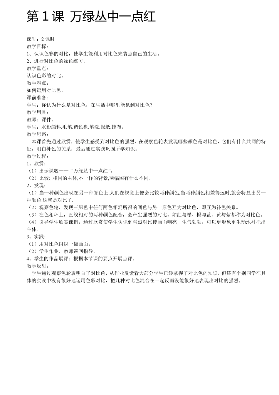 人教版五年级美术上册教案_第2页