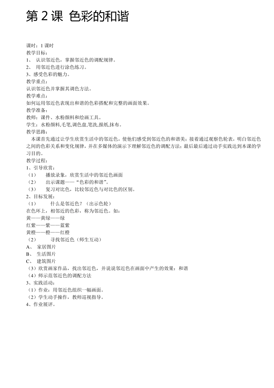 人教版五年级美术上册教案_第3页