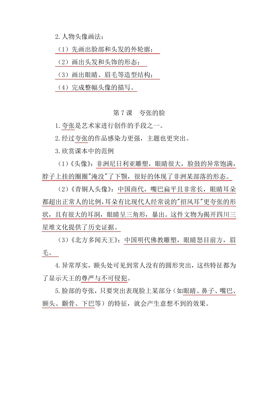 人教版五年级美术下册每课知识要点归纳复习资料_第3页