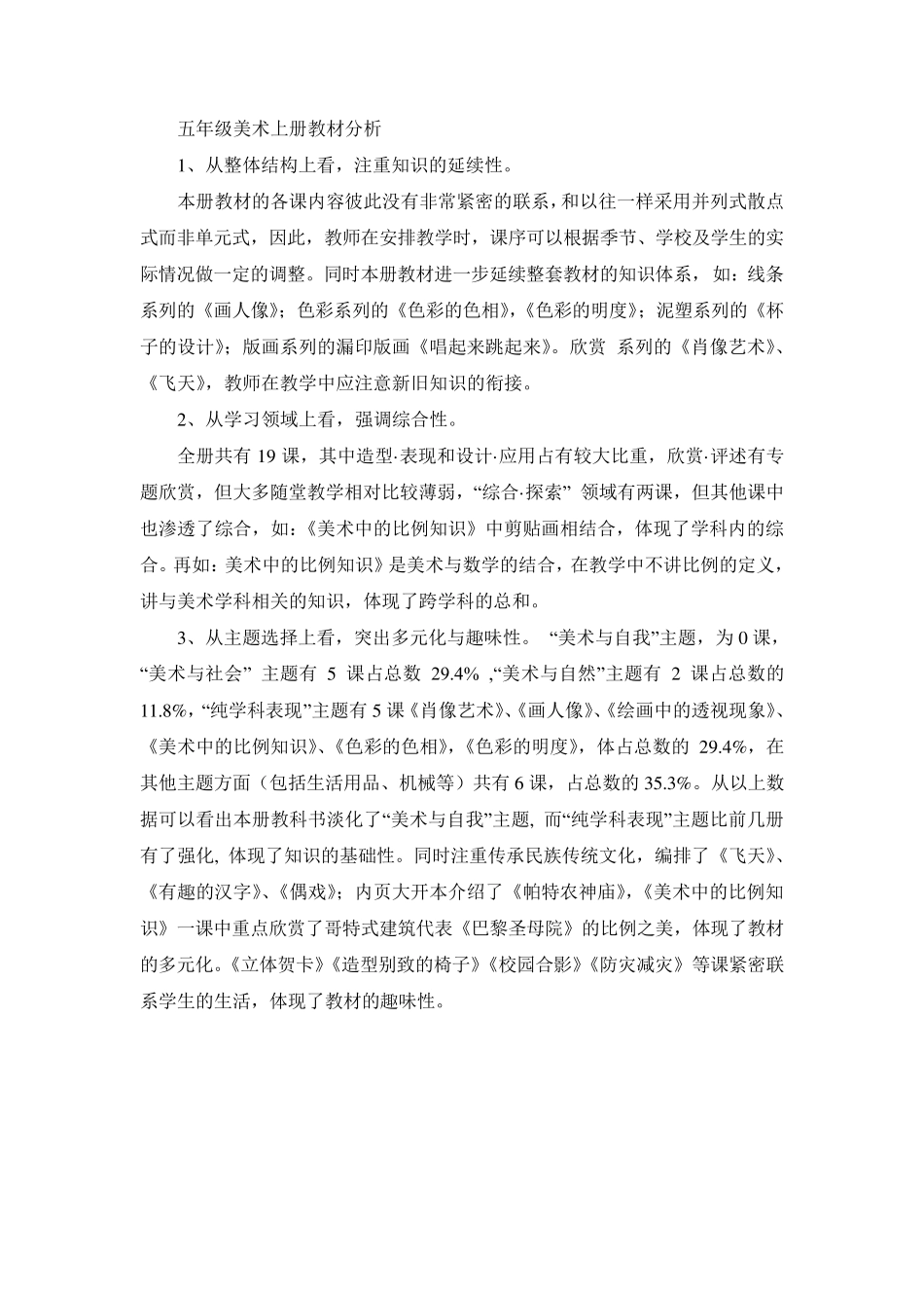 人教版五年级美术上册教案全册_第1页