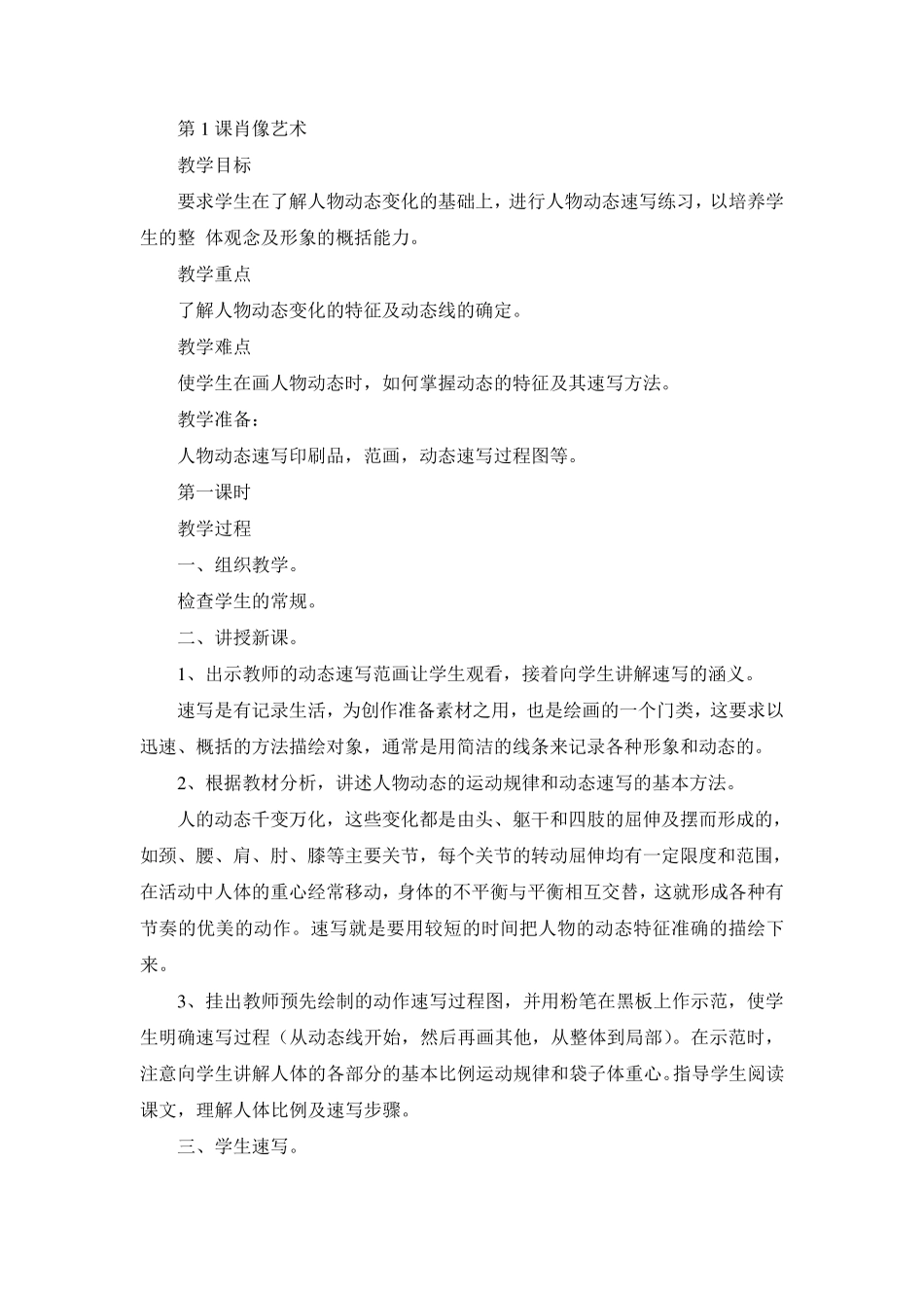 人教版五年级美术上册教案全册_第2页