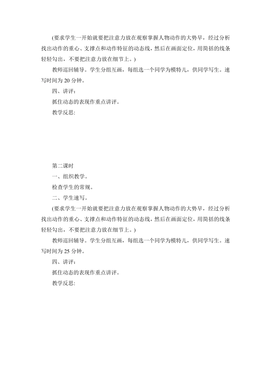 人教版五年级美术上册教案全册_第3页