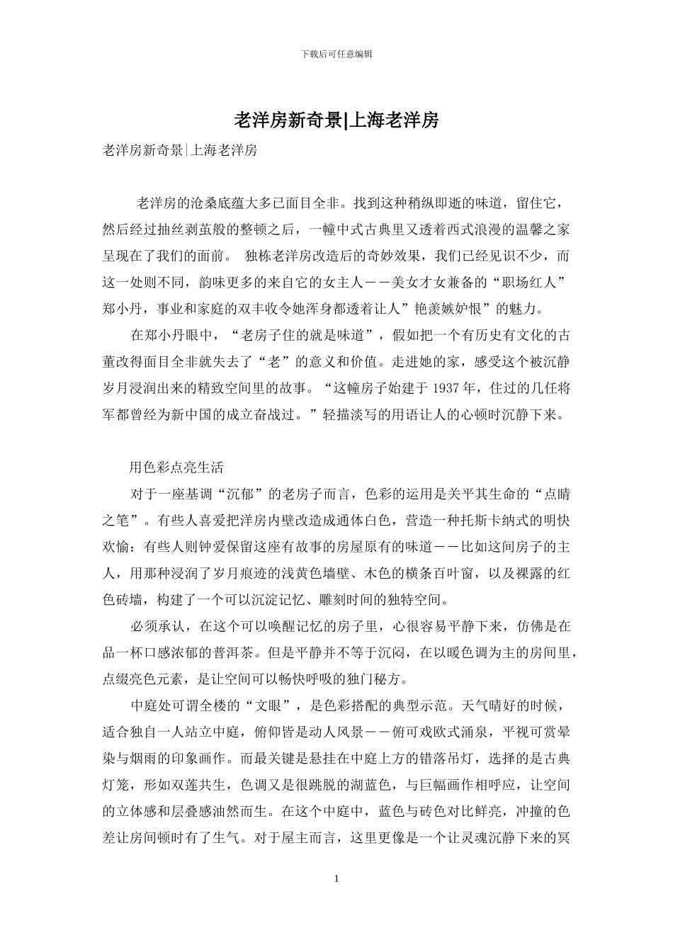 老洋房新鲜景-上海老洋房_第1页