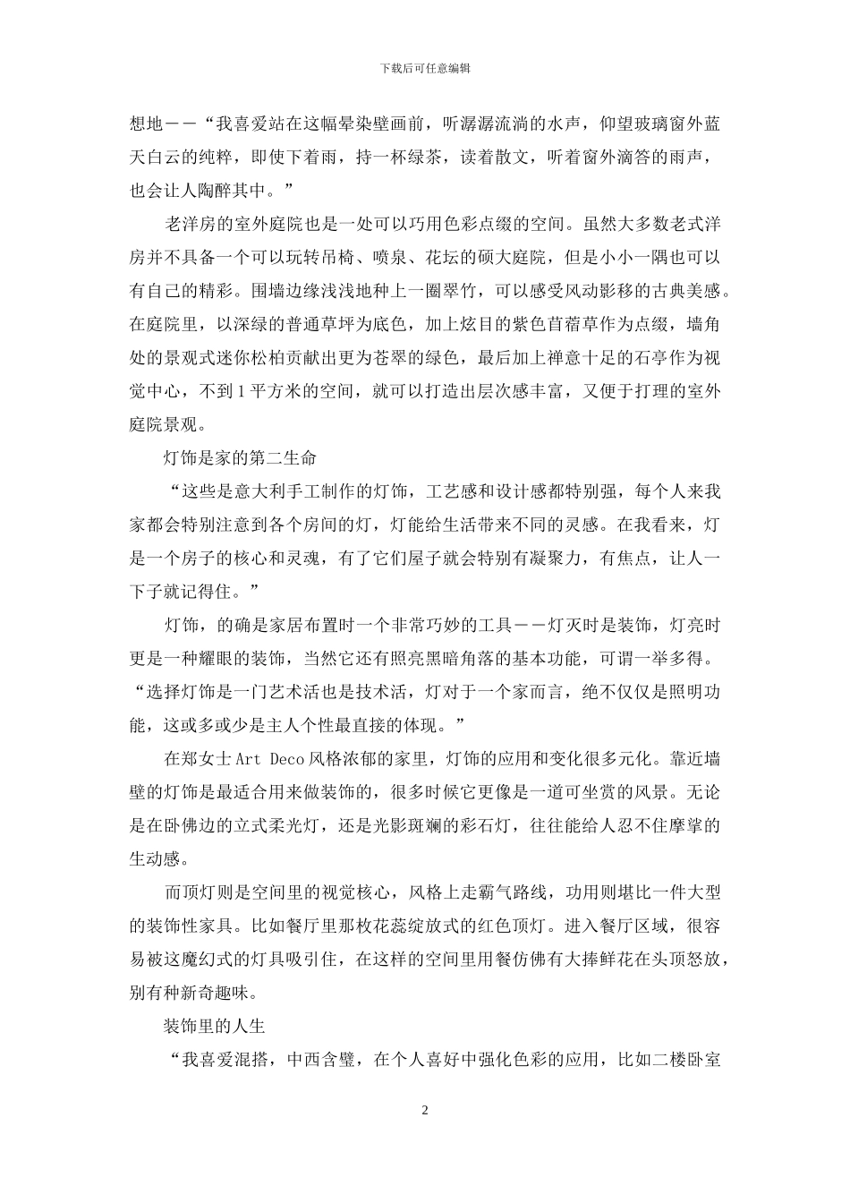 老洋房新鲜景-上海老洋房_第2页