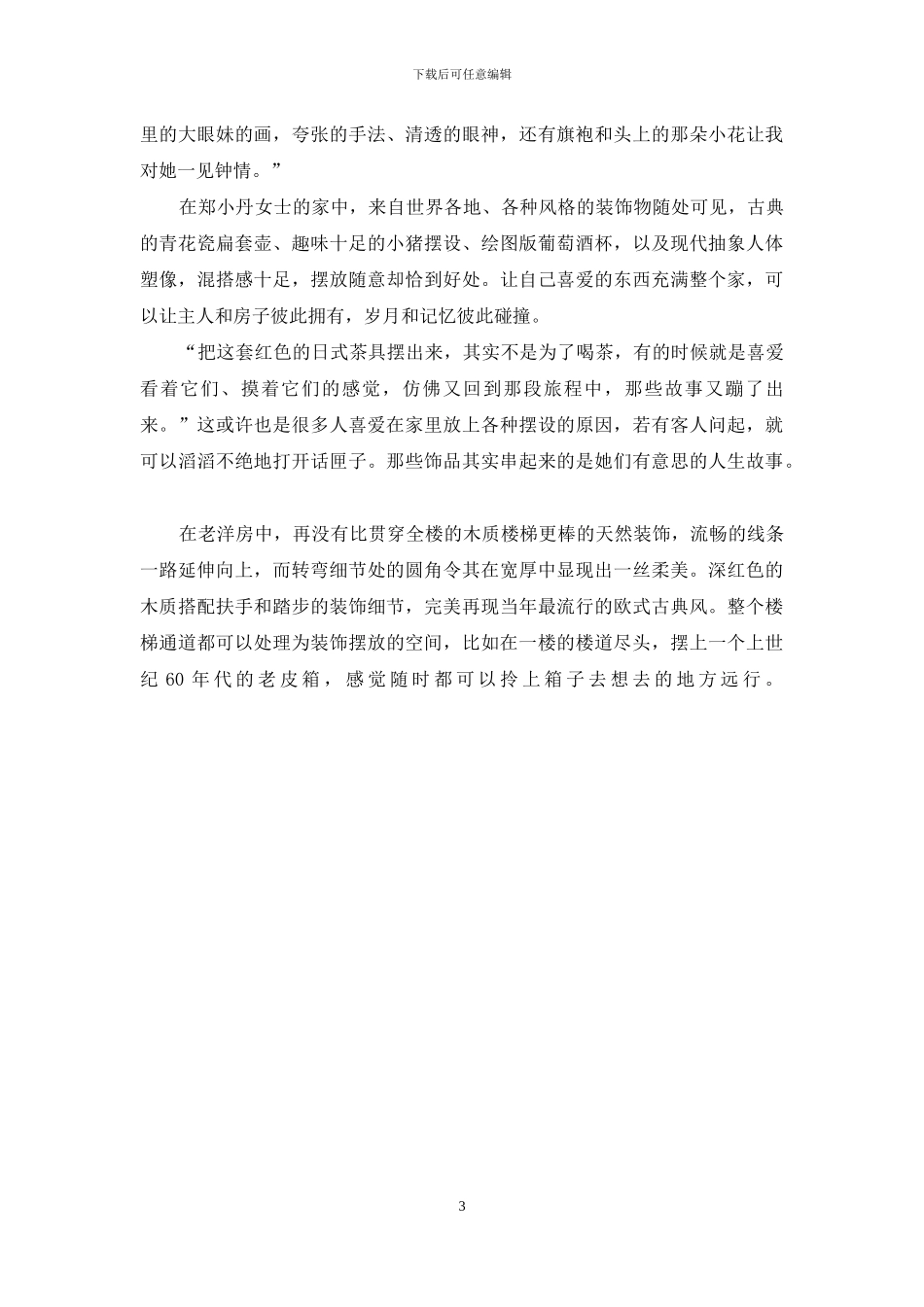 老洋房新鲜景-上海老洋房_第3页