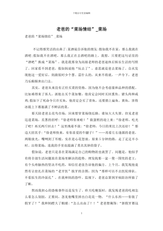 老爸的“菜场情结”-菜场