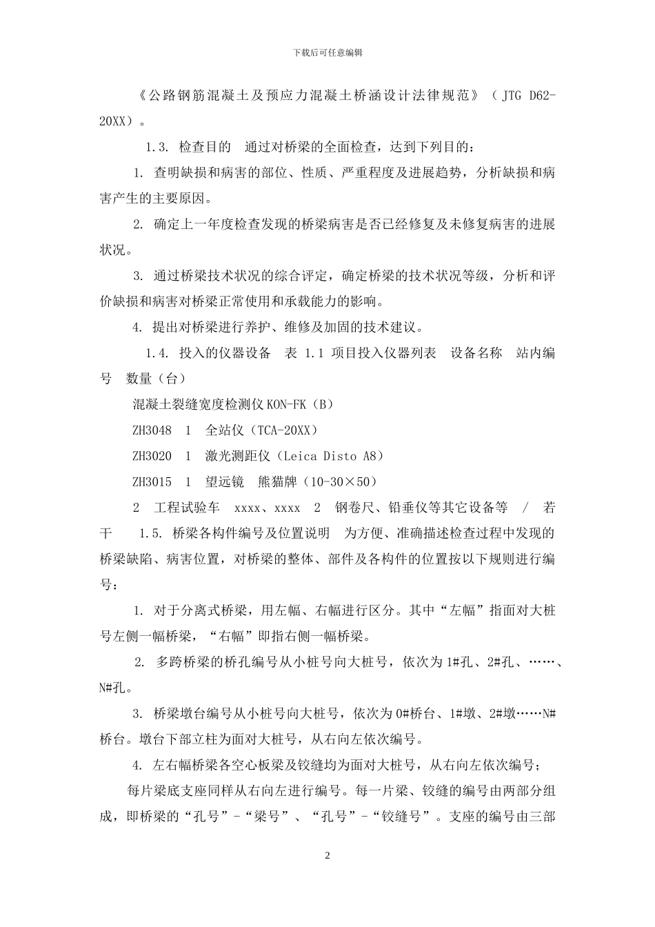 老沪闵路立交桥检查报告2024_第2页