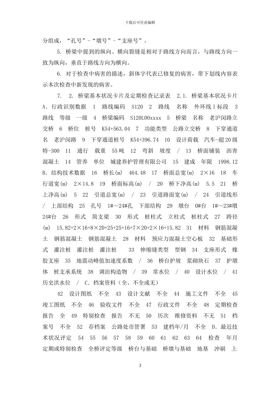 老沪闵路立交桥检查报告2024_第3页