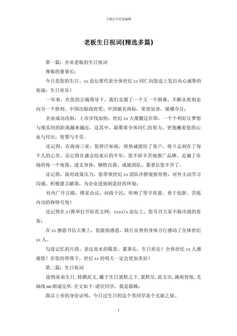 老板生日祝词_第1页