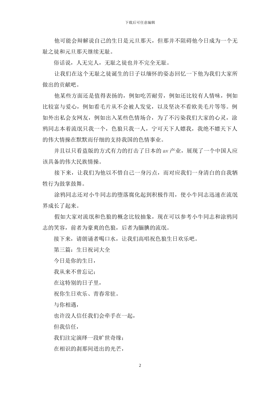 老板生日祝词_第2页