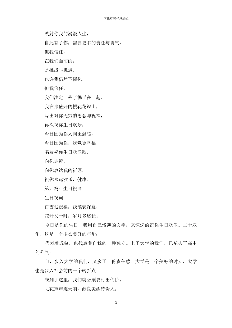 老板生日祝词_第3页