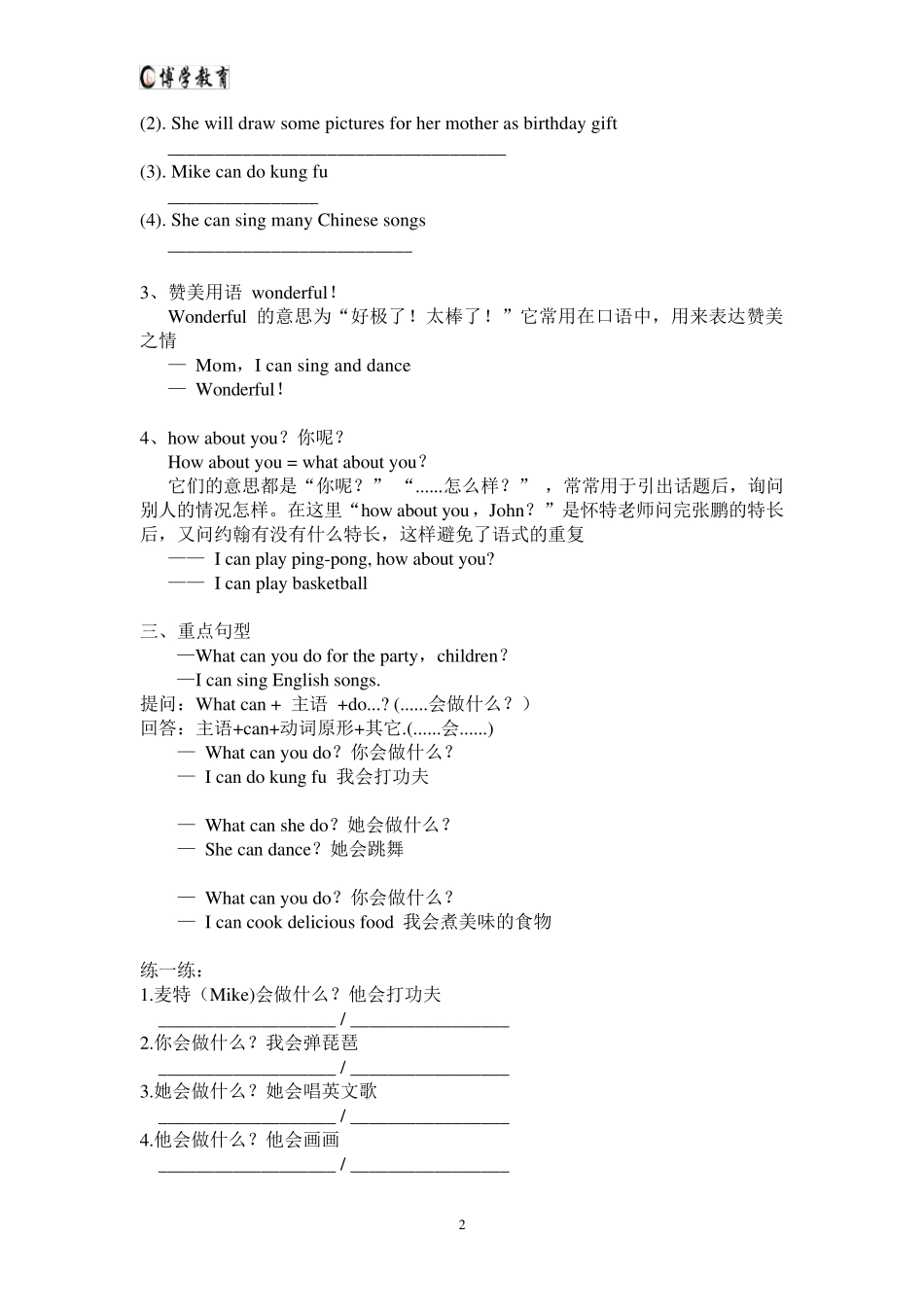人教版五年级英语上册知识点归纳_第2页