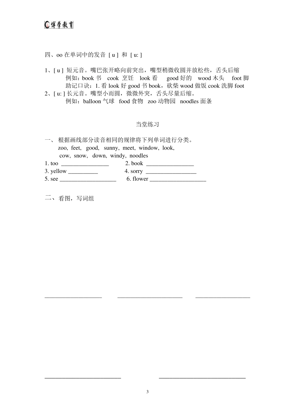 人教版五年级英语上册知识点归纳_第3页