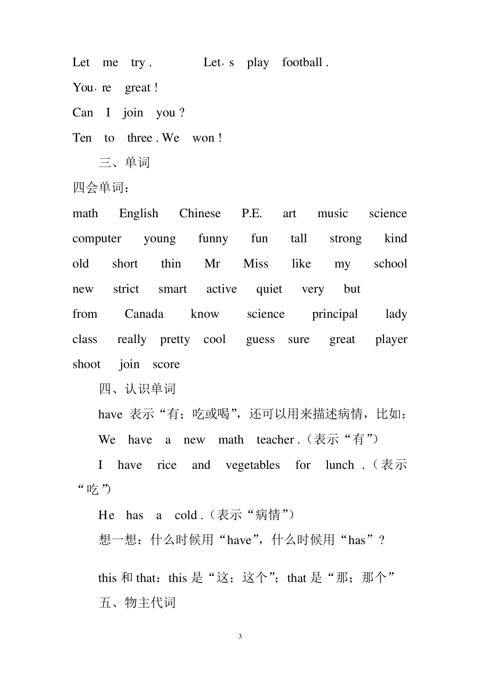 人教版五年级英语上册随堂整理笔记_第3页