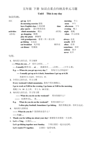 人教版五年级英语下全册重点和习题