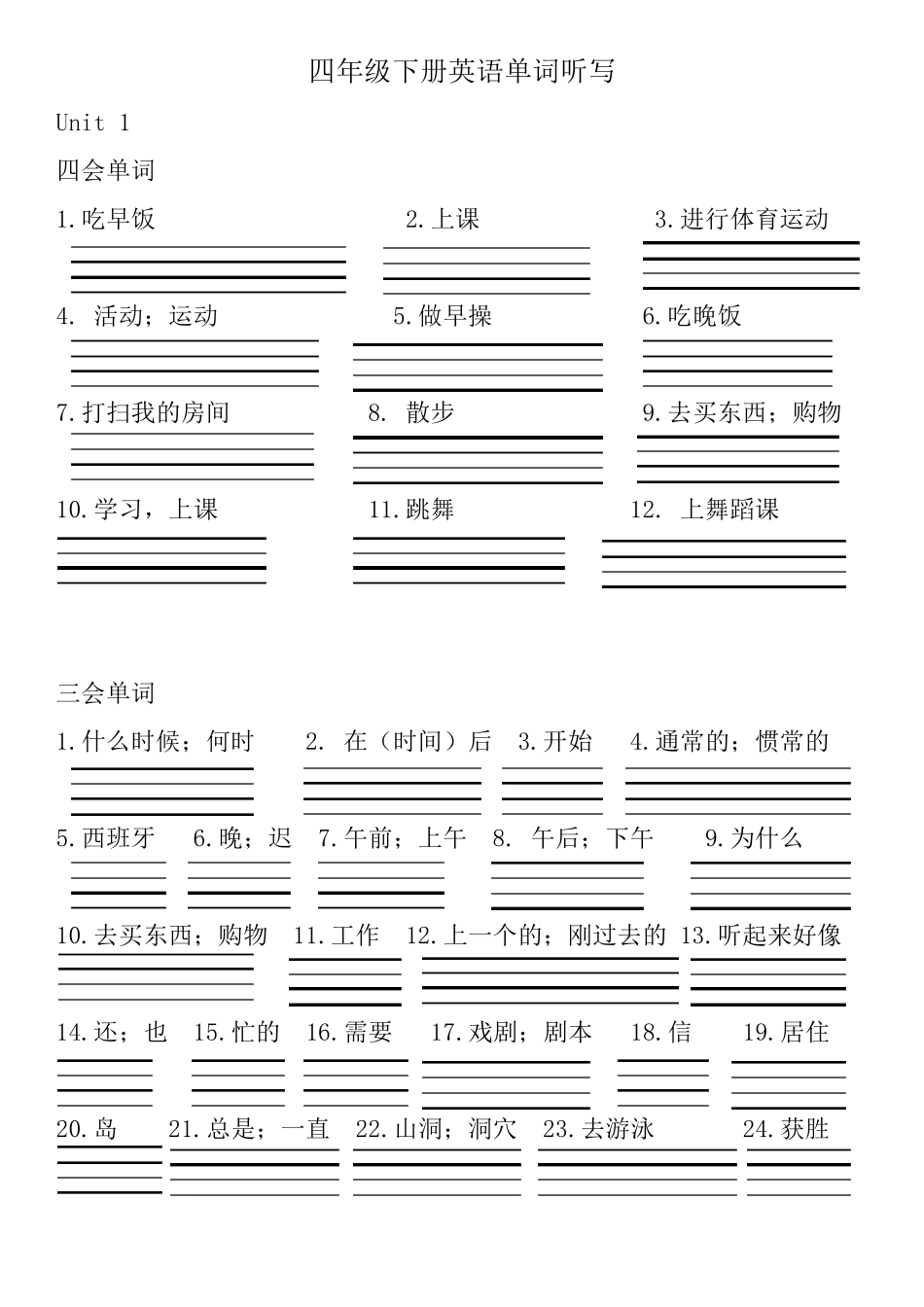 人教版五年级英语下册单词听写_第1页