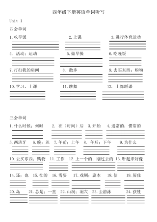 人教版五年级英语下册单词听写