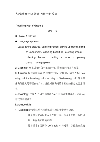人教版五年级英语下册全册教案