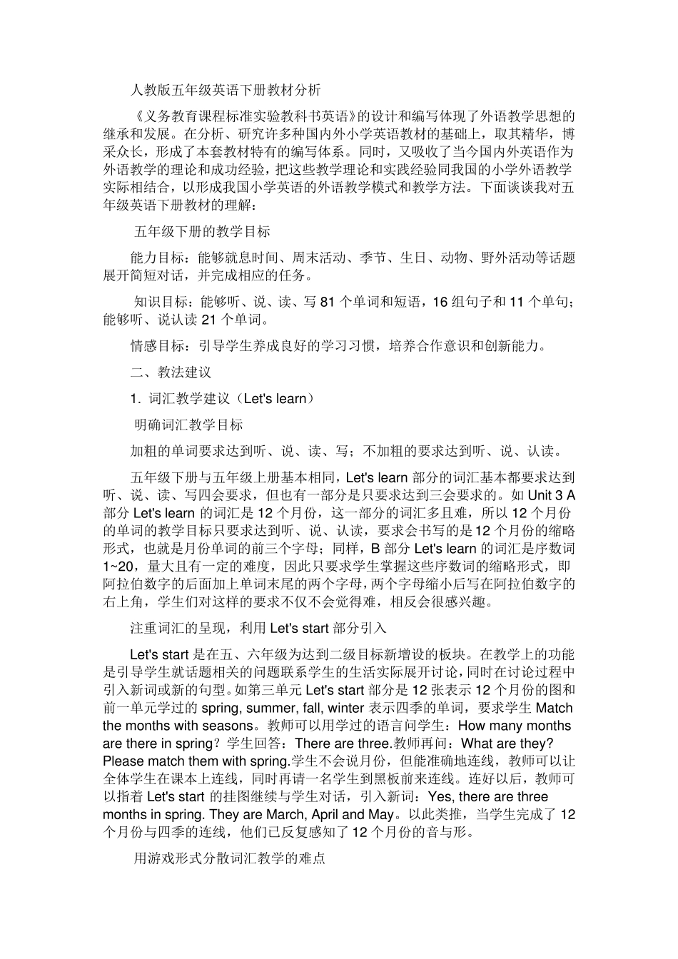 人教版五年级英语下册教材分析_第1页