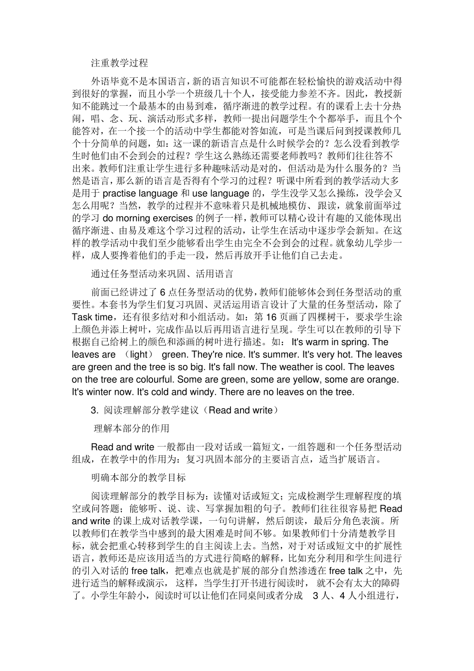 人教版五年级英语下册教材分析_第3页