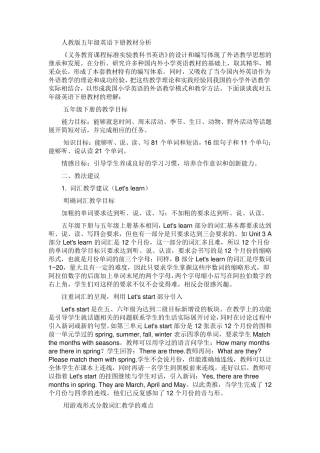 人教版五年级英语下册教材分析