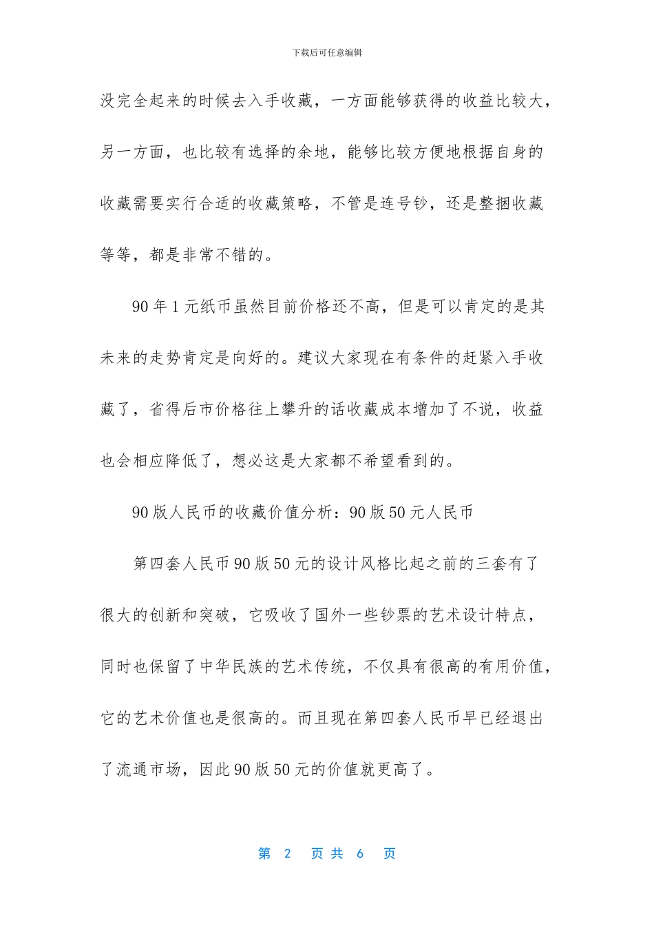 老版人民币收藏价值_第2页