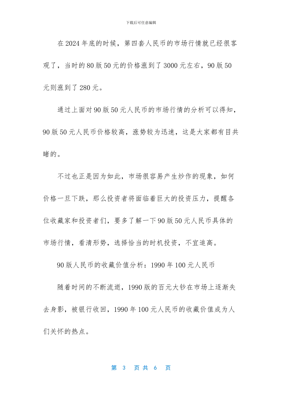 老版人民币收藏价值_第3页