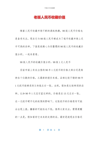老版人民币收藏价值