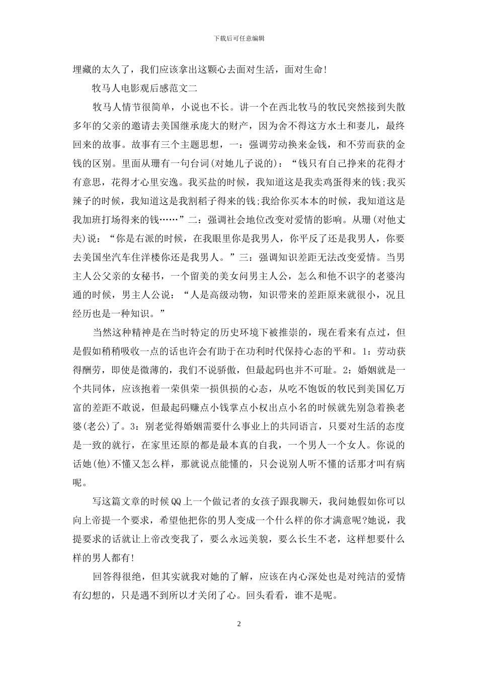 老电影牧马人电影观后感例文2024-牧马人电影观看心得体会_第2页