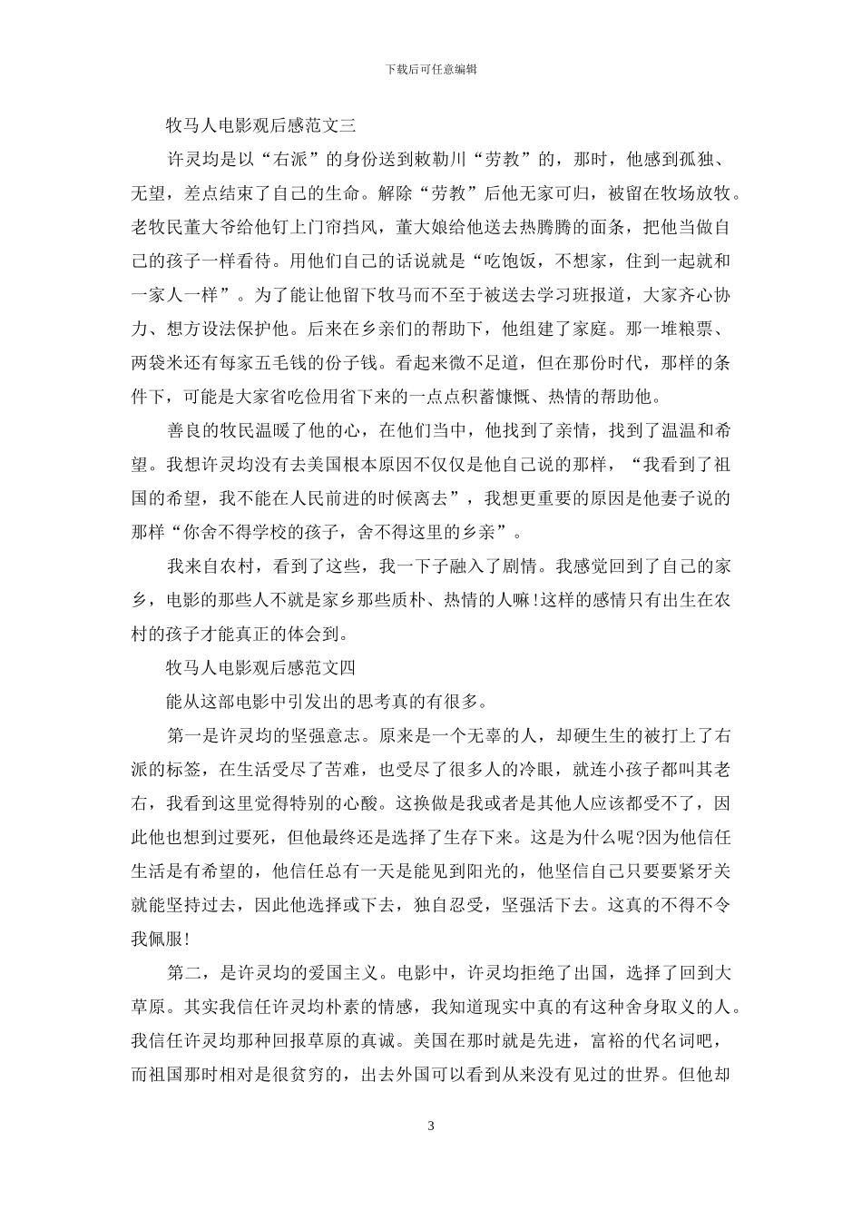 老电影牧马人电影观后感例文2024-牧马人电影观看心得体会_第3页