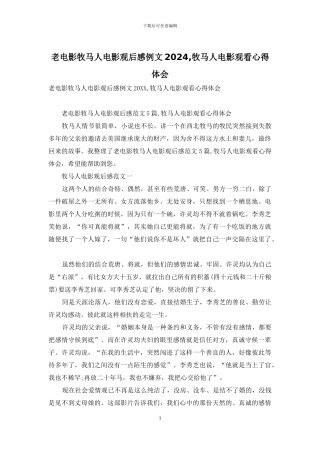 老电影牧马人电影观后感例文2024-牧马人电影观看心得体会