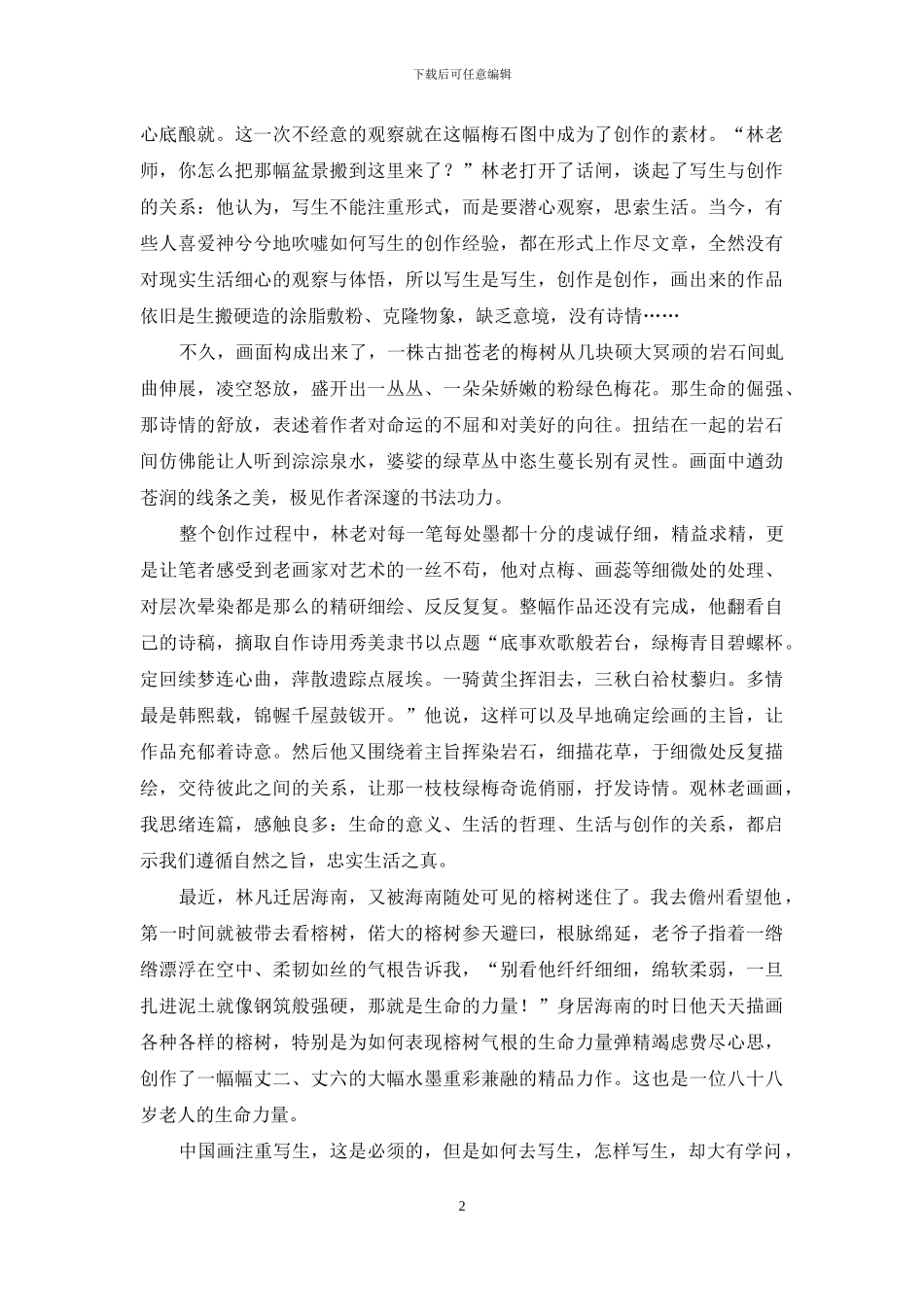 老画家的写生观_第2页