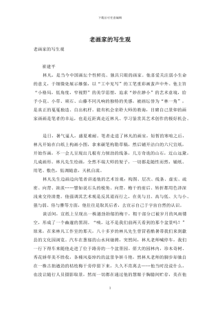 老画家的写生观