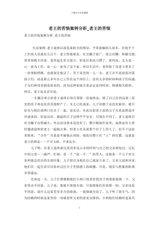 老王的烦恼案例分析-老王的烦恼